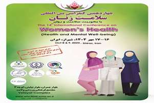  کنفرانس بین المللی سلامت زنان