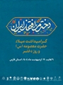 دخترم، افتخار ایران