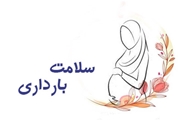 سلامت بارداری و بیماری تیروئید