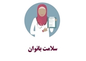 تاثیر مصرف داروها بر سلامت باروری بانوان شاغل