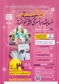 مسابقه سراسری کتابخوانی نماز ویژه بانوان 